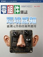 CTimes 零組件雜誌